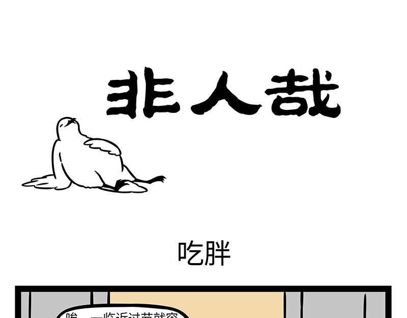 非人哉 - 第373話 紅包 - 1