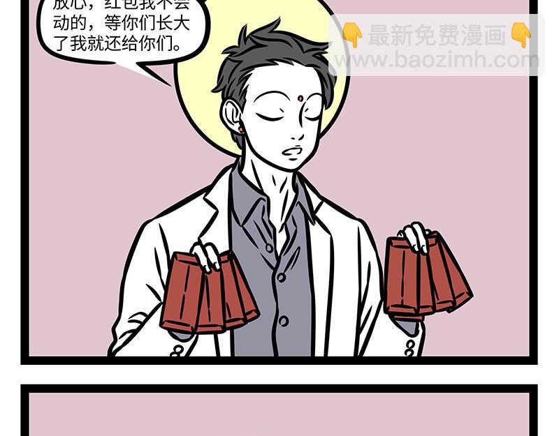 非人哉 - 第373話 紅包 - 2