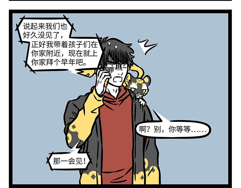 非人哉 - 第373話 紅包 - 1