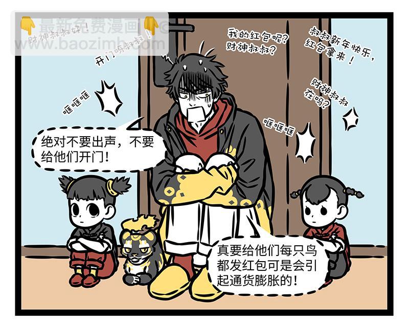 非人哉 - 第373話 紅包 - 3