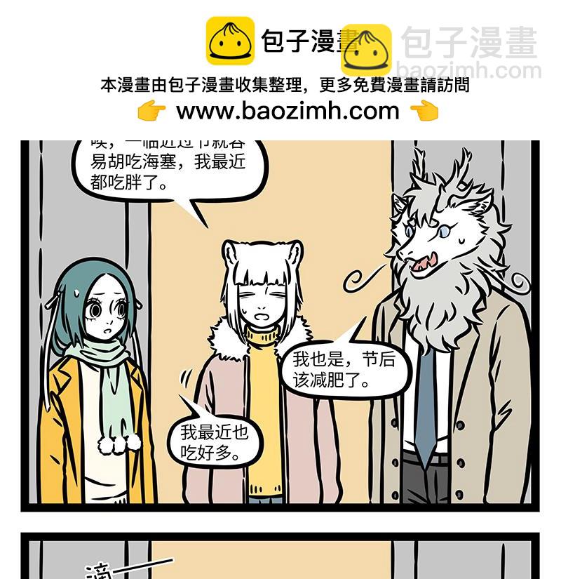 非人哉 - 第373話 紅包 - 2