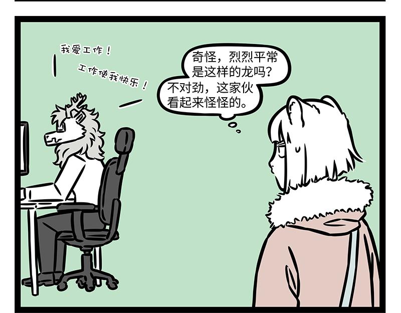 非人哉 - 第373話 紅包 - 3