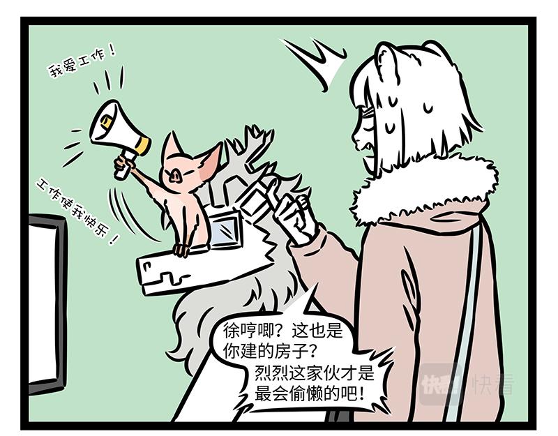 非人哉 - 第373話 紅包 - 1