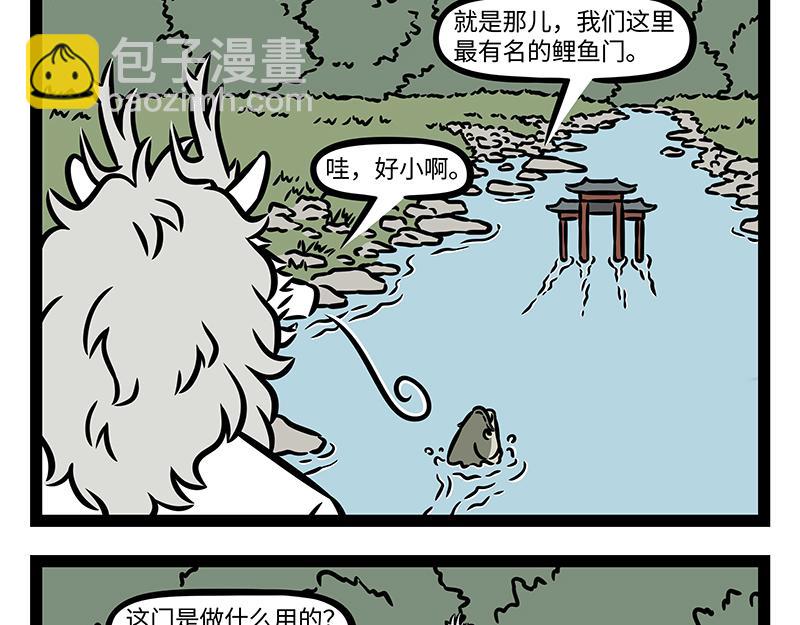 非人哉 - 第375話 燈會 - 1