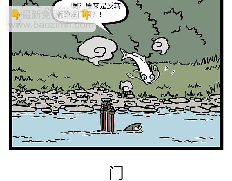 非人哉 - 第375話 燈會 - 3