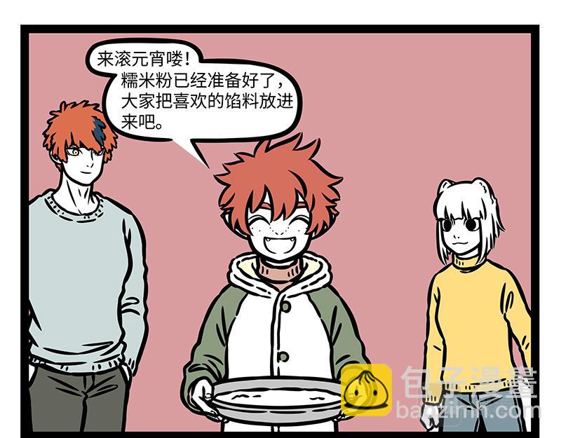 非人哉 - 第375話 燈會 - 2