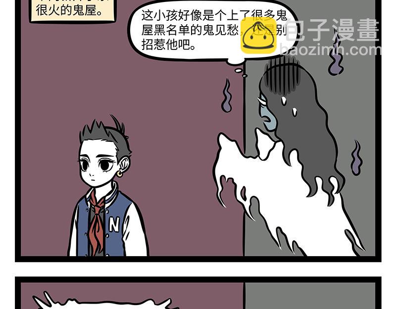 非人哉 - 第377话 鬼屋 - 4