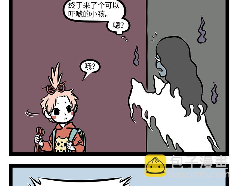 非人哉 - 第377话 鬼屋 - 2