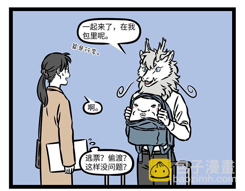 非人哉 - 第379話 接機 - 5