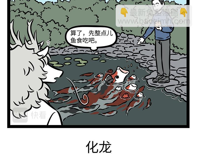 非人哉 - 第379话 接机 - 5