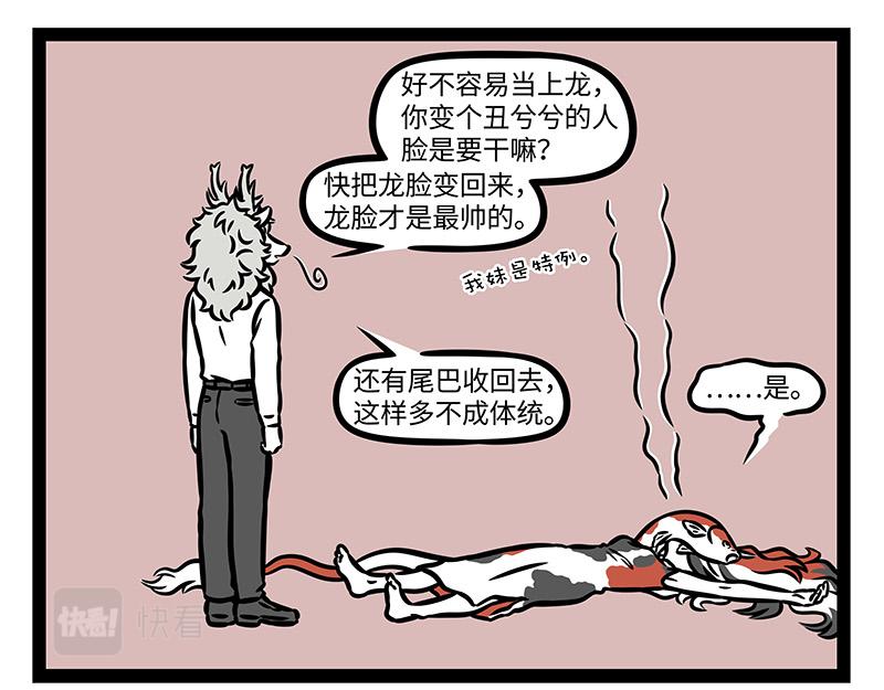 非人哉 - 第379話 接機 - 3