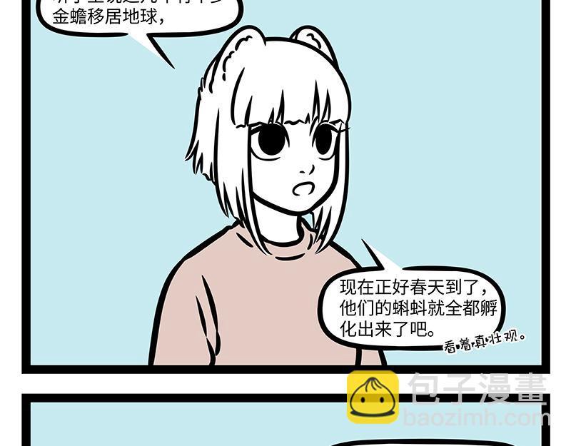 非人哉 - 第383话 新物种 - 2