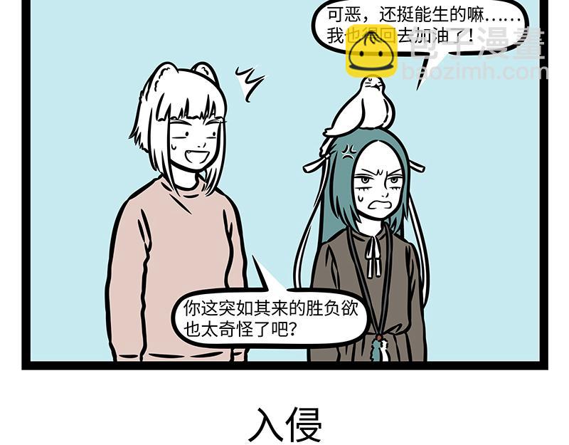 非人哉 - 第383话 新物种 - 3