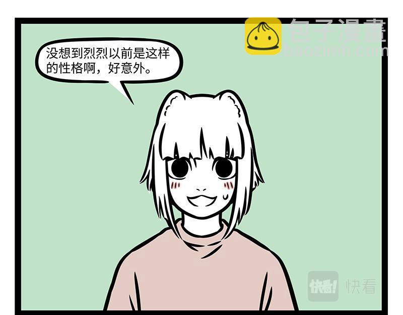 非人哉 - 第383话 新物种 - 6