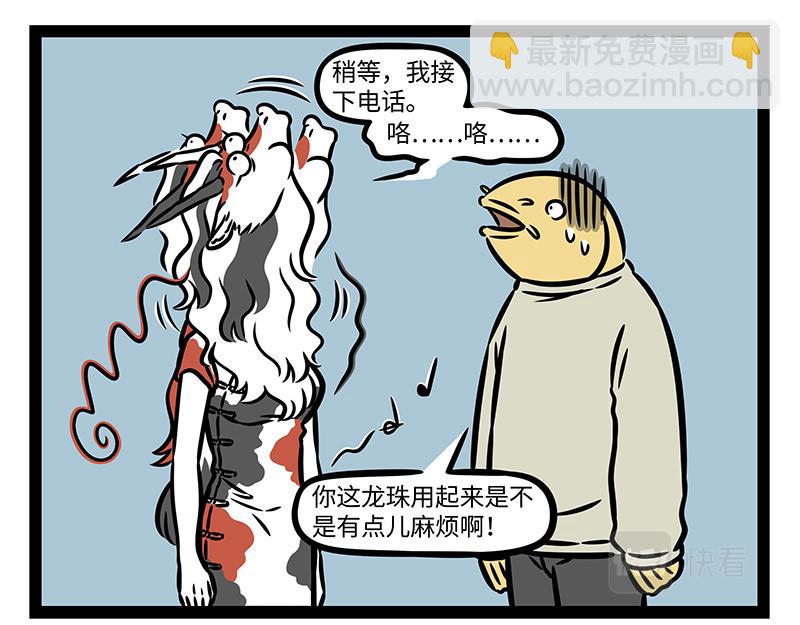 非人哉 - 第385話 異次元 - 1