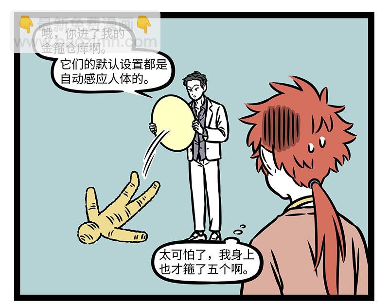 非人哉 - 第385話 異次元 - 3