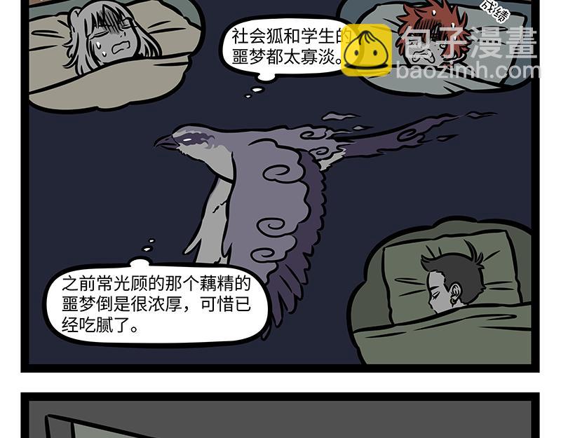 非人哉 - 第387話 合體 - 1