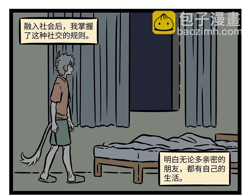 非人哉 - 第387話 合體 - 6