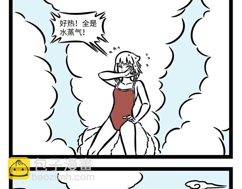 非人哉 - 第389話 愛情 - 4