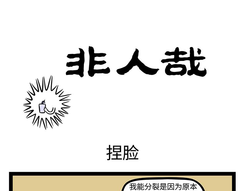 非人哉 - 第391話 事故 - 1