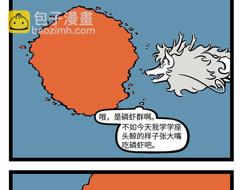 非人哉 - 第391話 事故 - 4