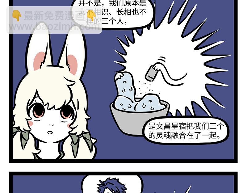 非人哉 - 第391話 事故 - 3