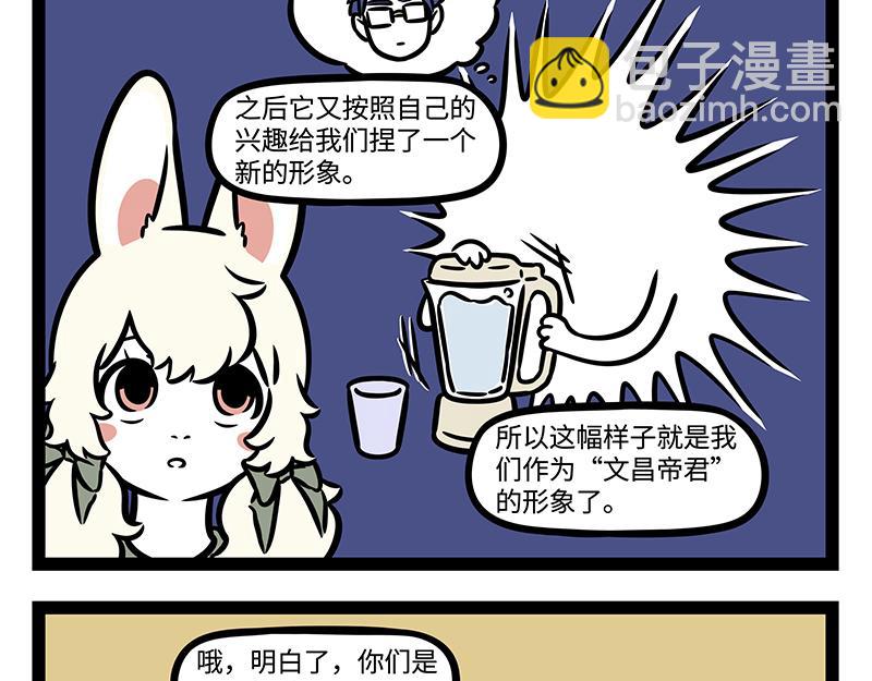 非人哉 - 第391話 事故 - 4