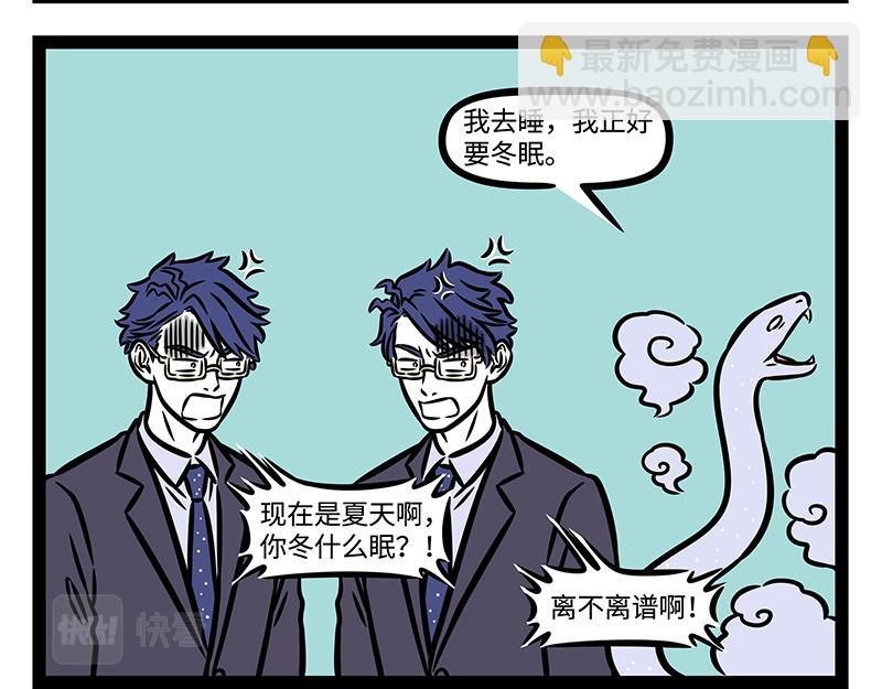 非人哉 - 第391話 事故 - 3