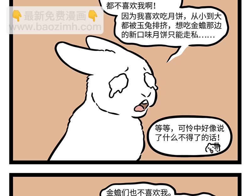 非人哉 - 第393話 跟蹤 - 2