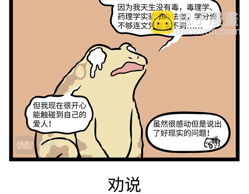 非人哉 - 第393話 跟蹤 - 3