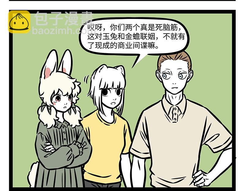 非人哉 - 第393話 跟蹤 - 1