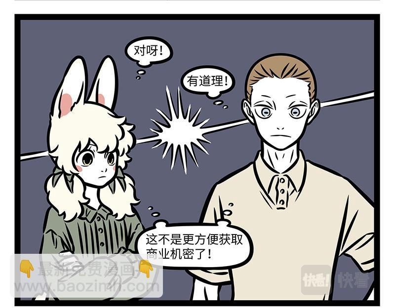 非人哉 - 第393話 跟蹤 - 2