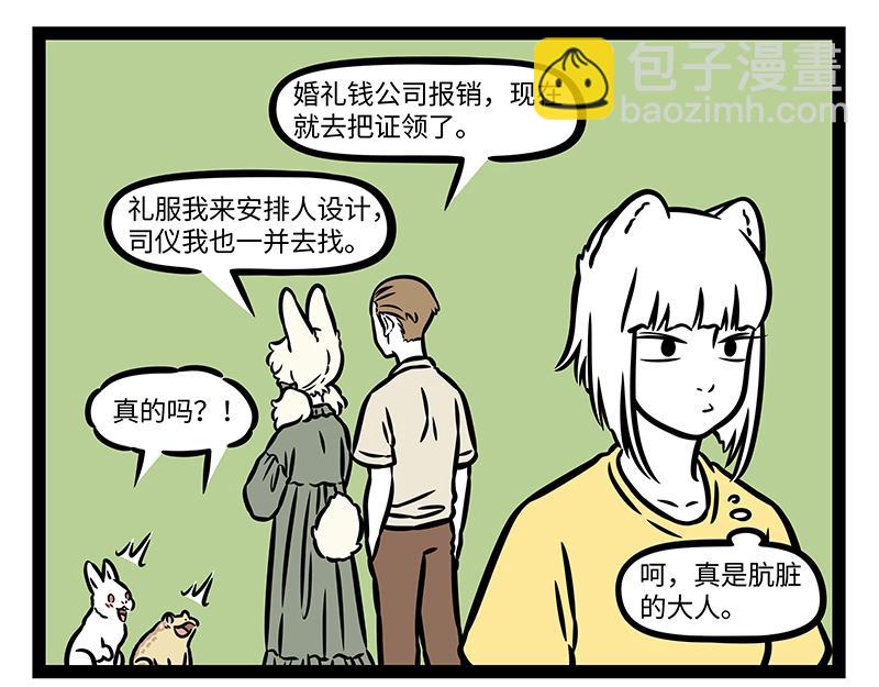 非人哉 - 第393話 跟蹤 - 3