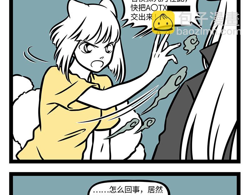 非人哉 - 第393话 跟踪 - 4