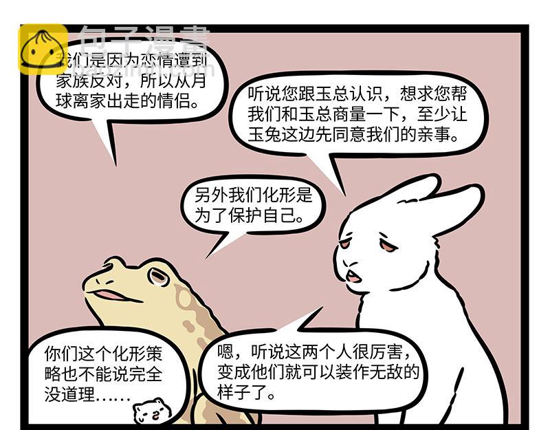 非人哉 - 第393話 跟蹤 - 2