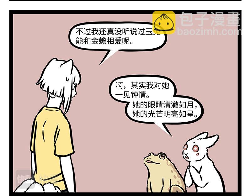 非人哉 - 第393話 跟蹤 - 3