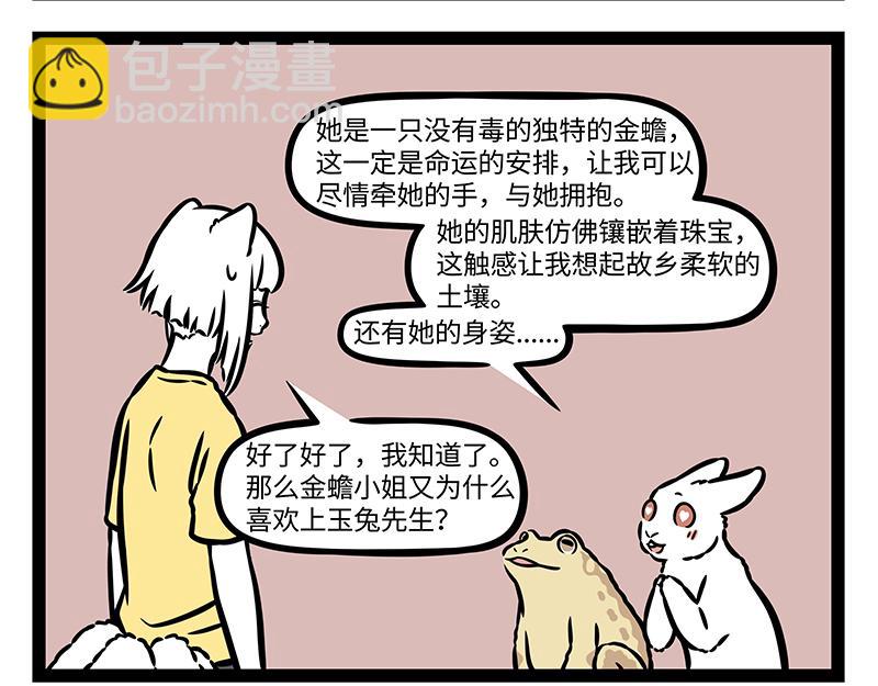 非人哉 - 第393話 跟蹤 - 4