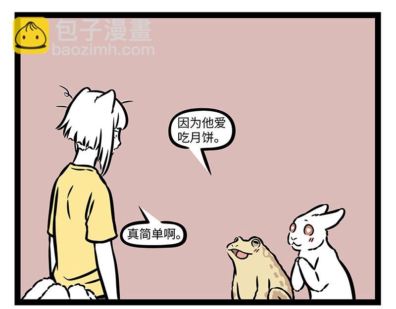 非人哉 - 第393話 跟蹤 - 1