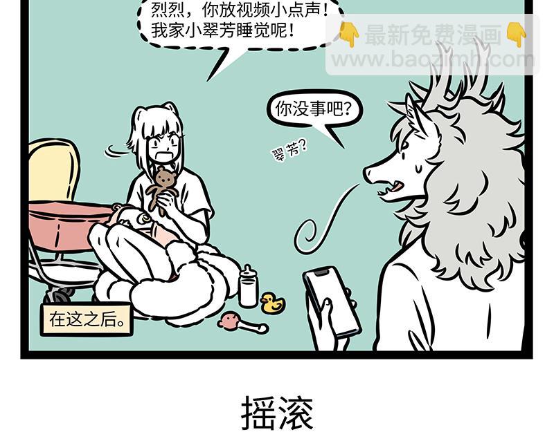 非人哉 - 第395話 找尾巴 - 3