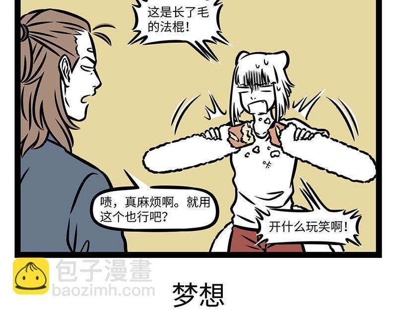 非人哉 - 第395話 找尾巴 - 1