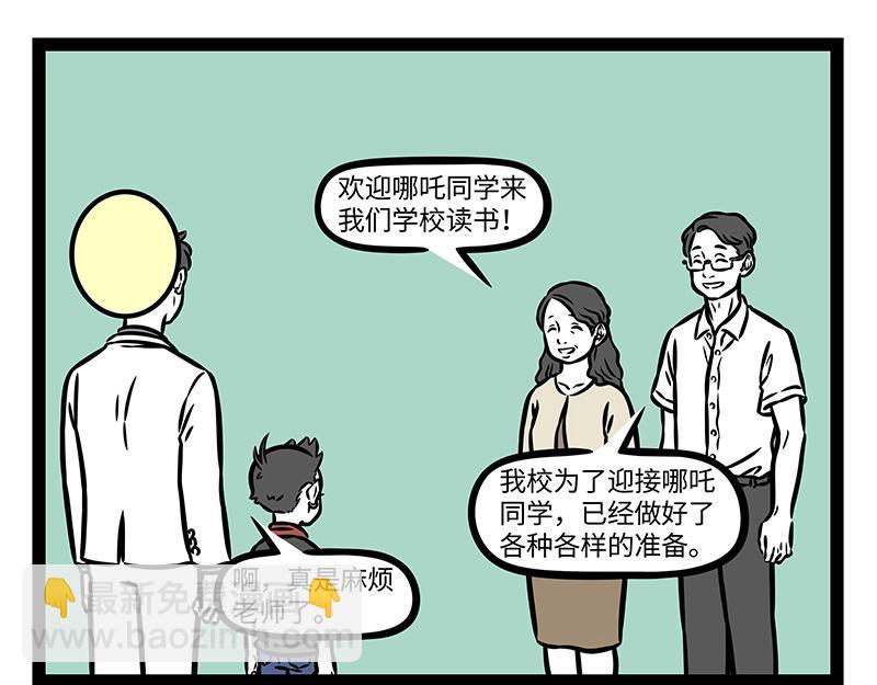 非人哉 - 第397話 幼兒園 - 2