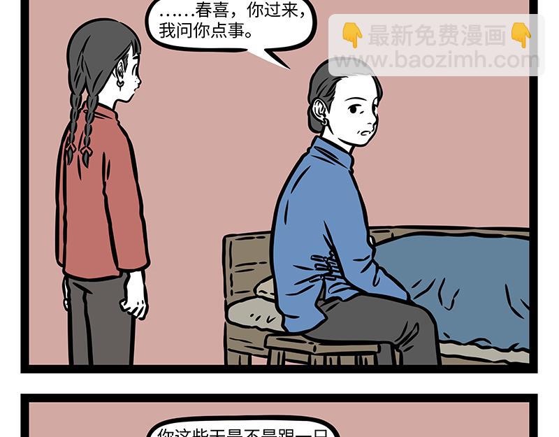 非人哉 - 番外·如夢令(2/2) - 6