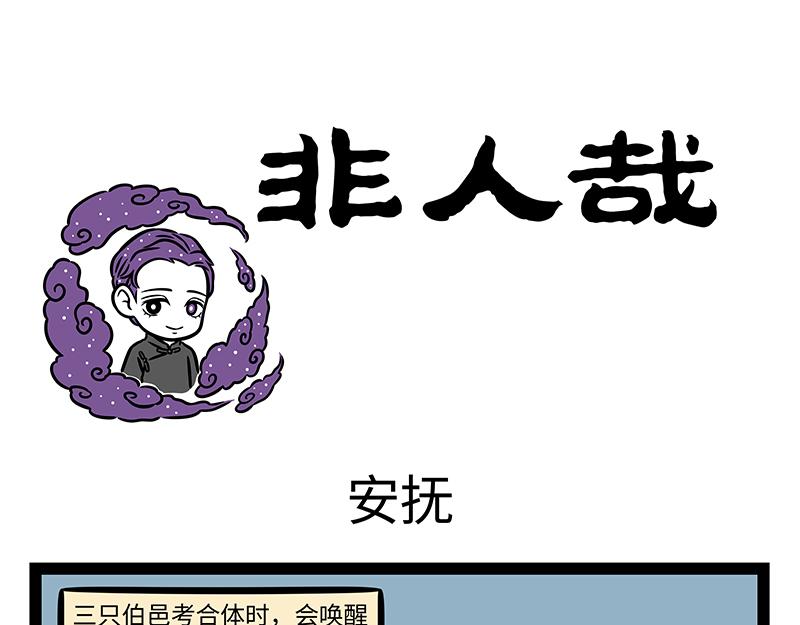 非人哉 - 第404話 安撫 - 1