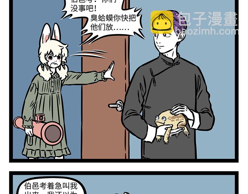 非人哉 - 第404話 安撫 - 4