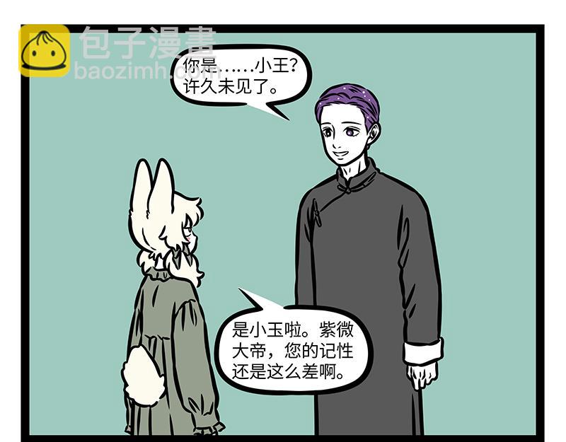 非人哉 - 第404话 安抚 - 2