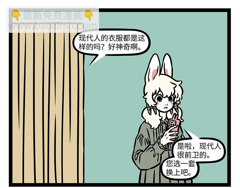 非人哉 - 第404话 安抚 - 4