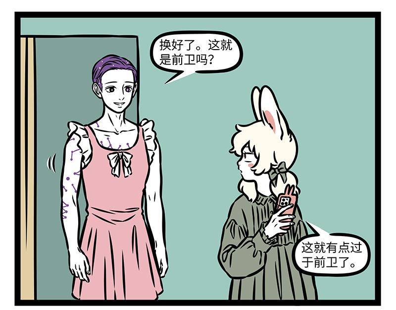 非人哉 - 第404話 安撫 - 1