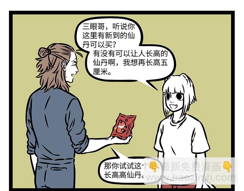 非人哉 - 第406話 算命 - 4