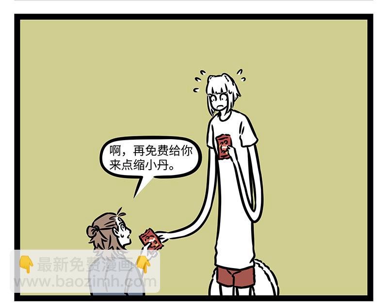 非人哉 - 第406話 算命 - 2