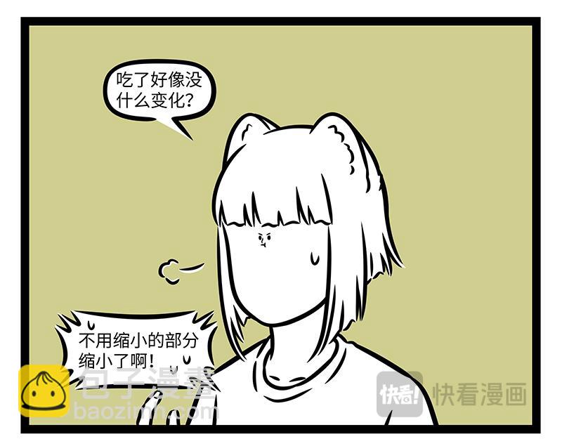 非人哉 - 第406話 算命 - 3